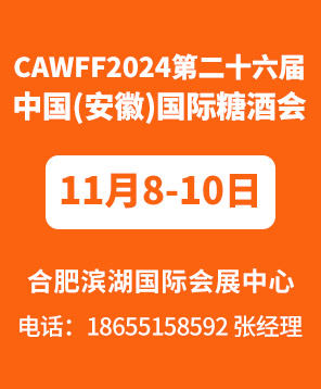 CAWFF2024ڶʮЇ(gu)()(gu)HǾʳƷו(hu)